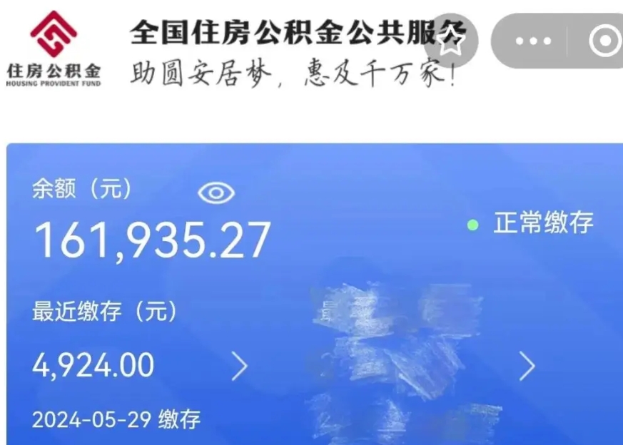 阿勒泰公积金贷款辞职（公积金贷款辞职后每月划扣怎么办）